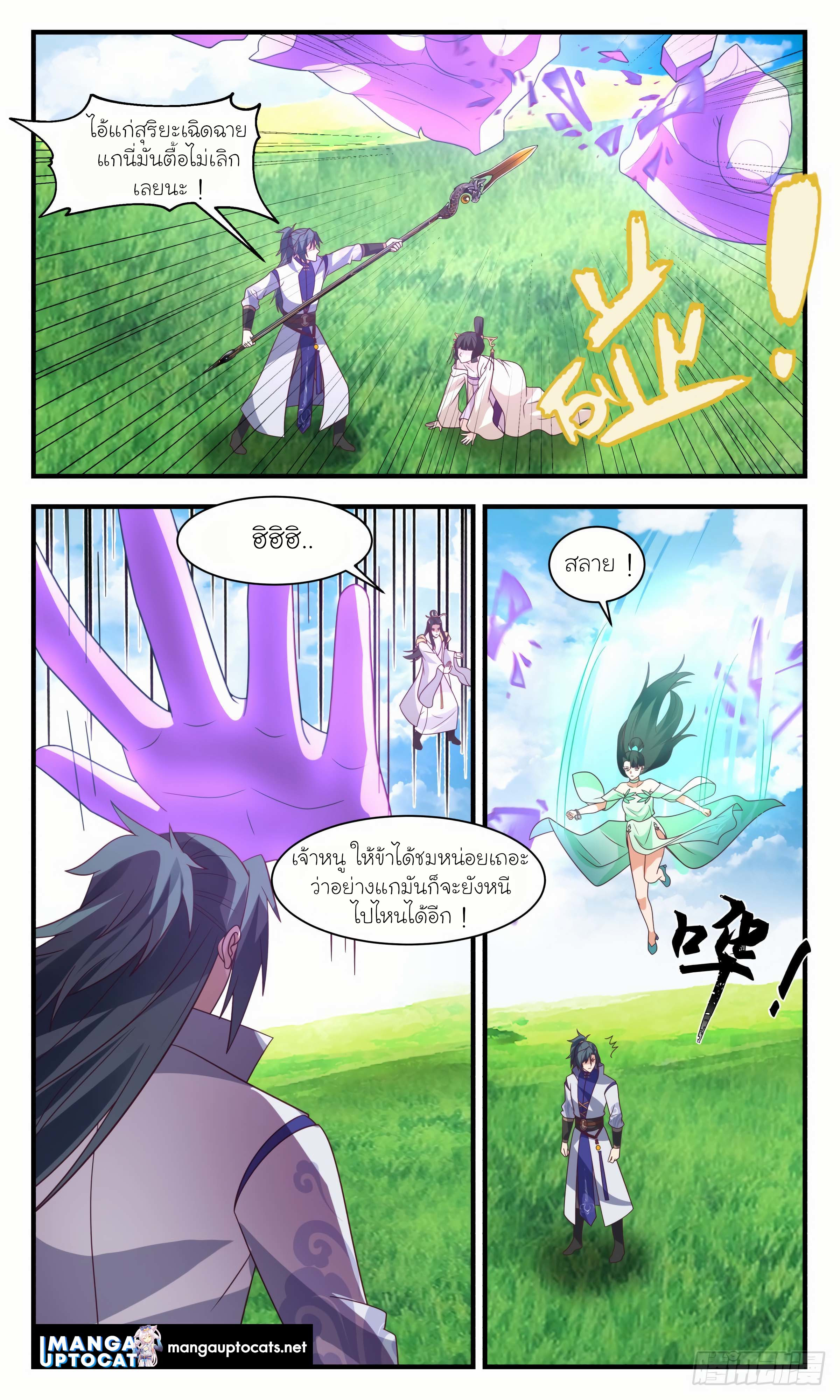 Martial Peak เทพยุทธ์เหนือโลก ตอนที่ 2922 (4)